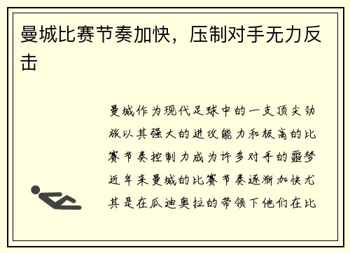 曼城比赛节奏加快，压制对手无力反击