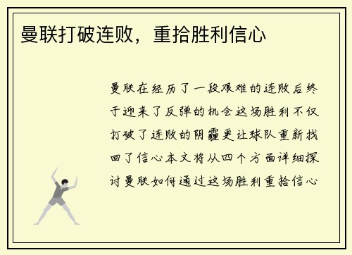 曼联打破连败，重拾胜利信心